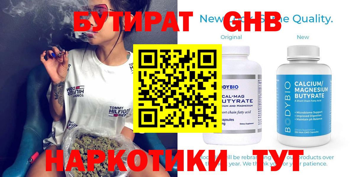 Бутират Butirat  Вход с VPN  Шатура 