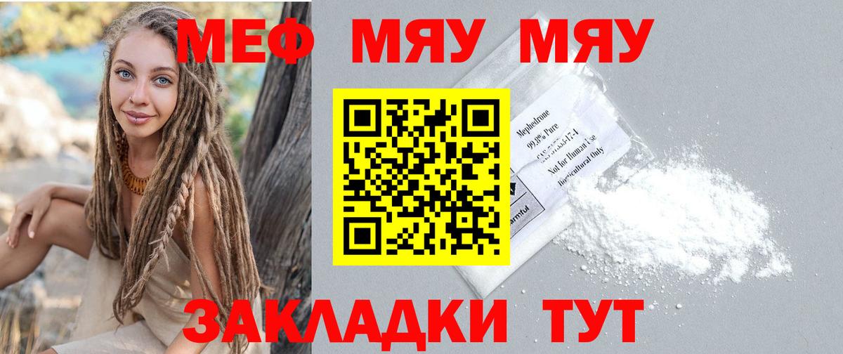 МЯУ-МЯУ mephedrone  где купить наркоту  МЯУ-МЯУ кристаллы  Шатура  Вход с VPN 