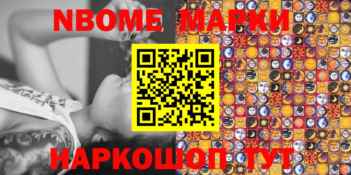 Марки N-bome 1500мкг Шатура