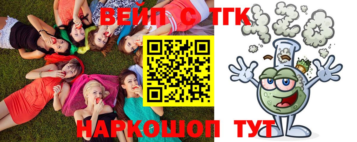 ТГК вейп  Вход с VPN  Шатура 