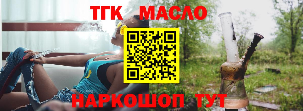 ТГК THC oil Шатура